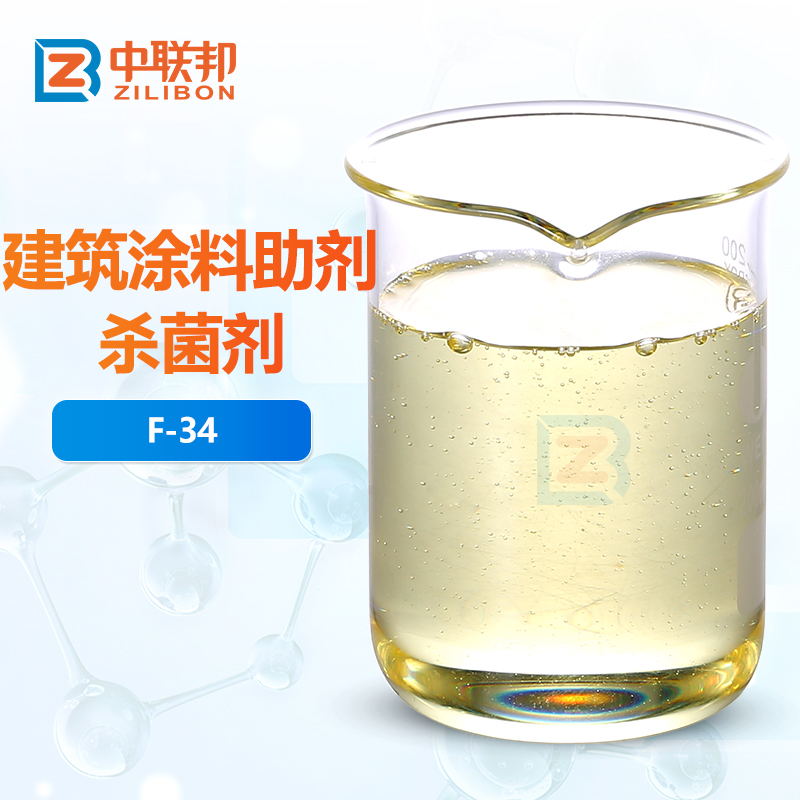 建筑涂料助剂杀菌剂
