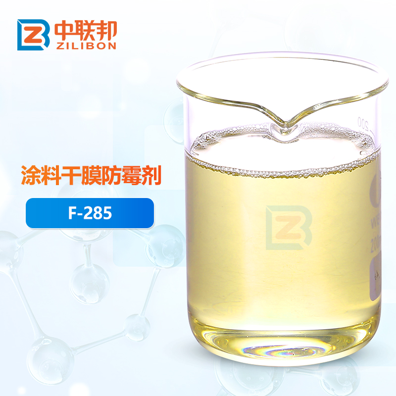 涂料干膜防霉剂