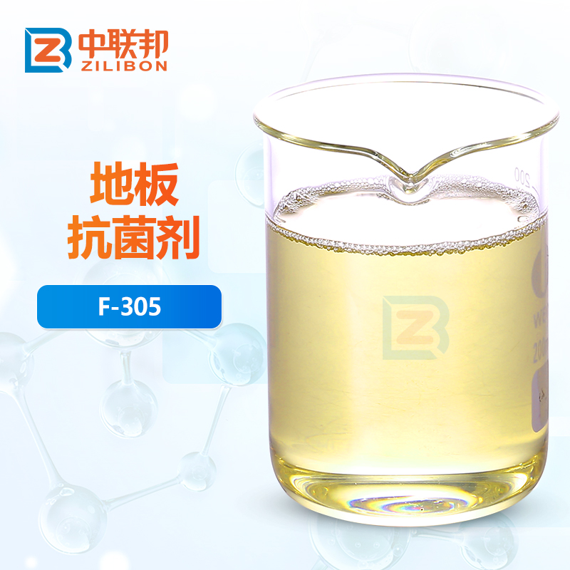 地板抗菌剂