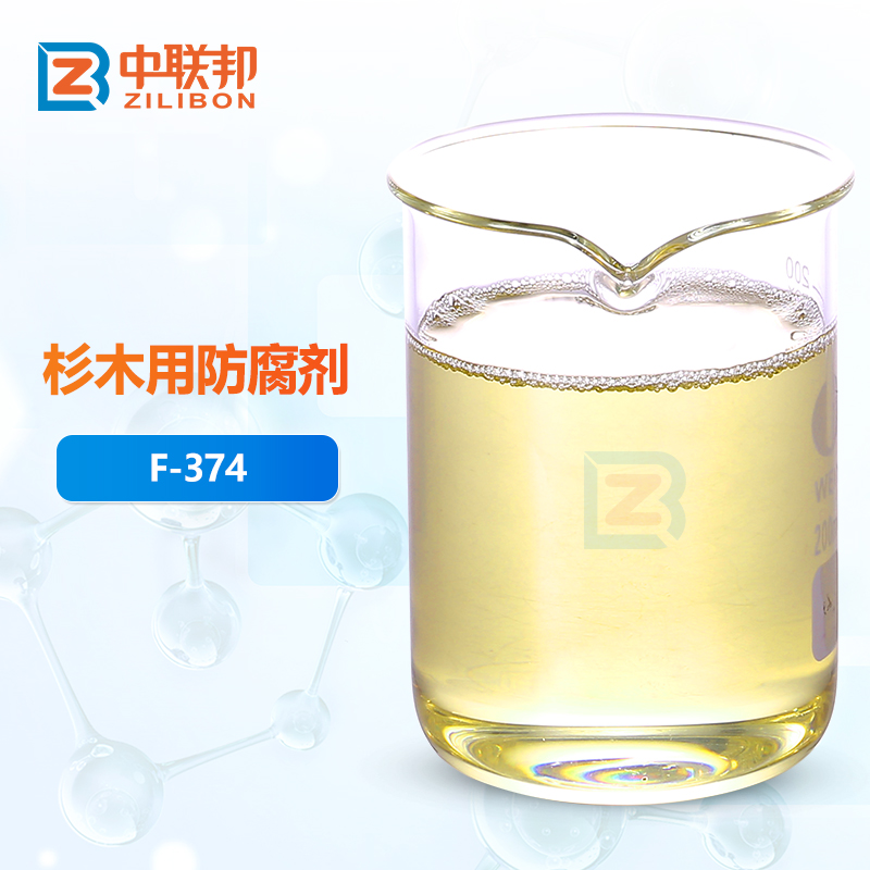 杉木用防腐剂
