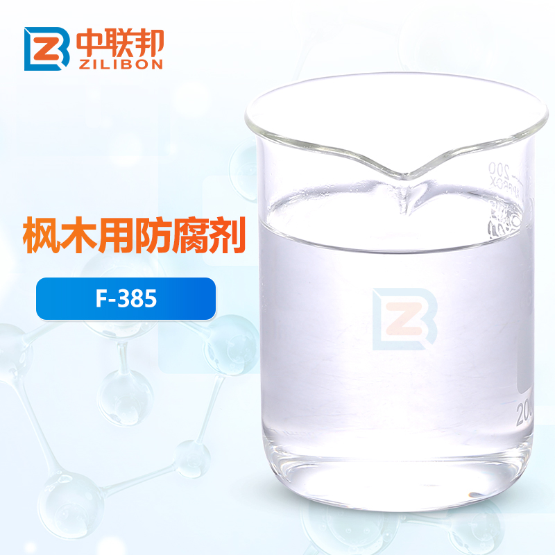 枫木用防腐剂