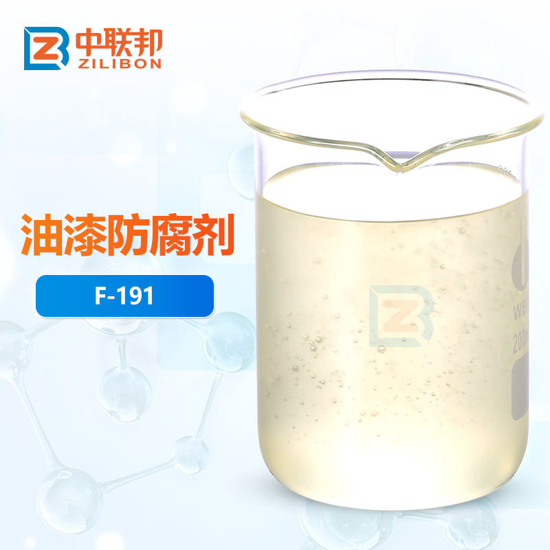 油漆防腐剂