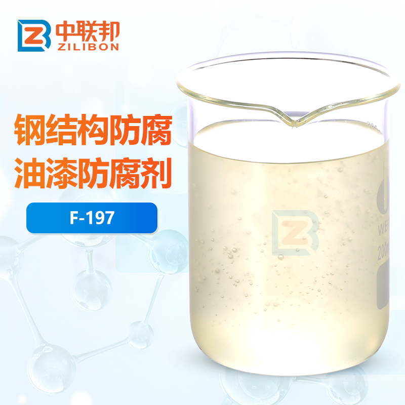 钢结构防腐油漆防腐剂