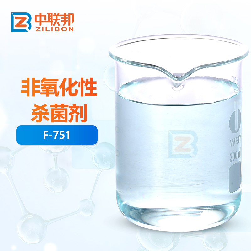 非氧化性杀菌剂