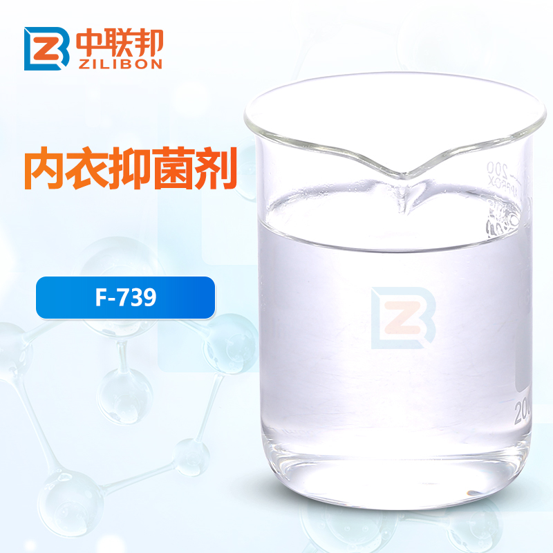内衣抑菌剂