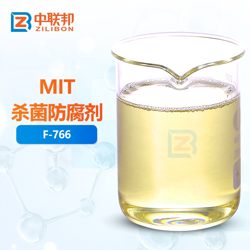 MIT杀菌防腐剂