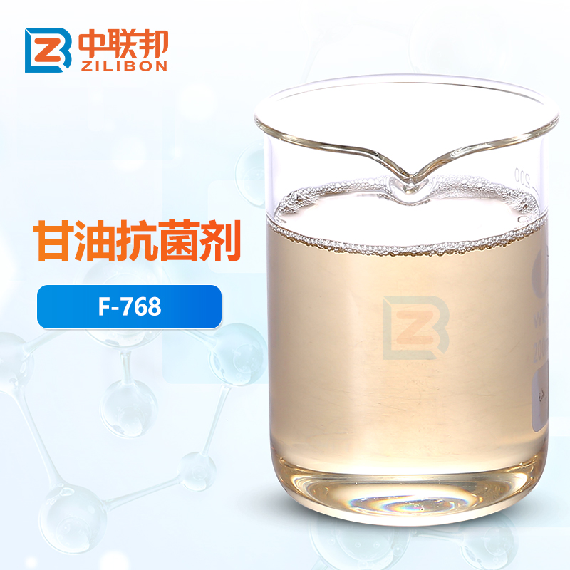 甘油抗菌剂