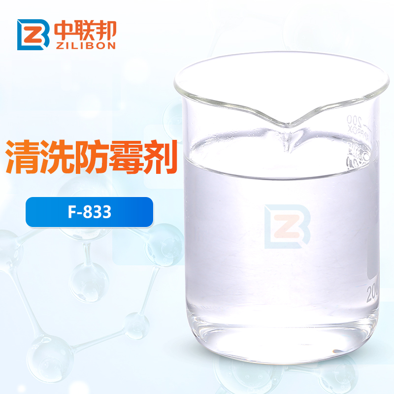 清洗防霉剂