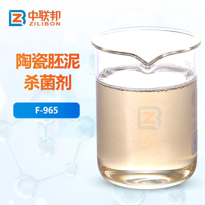 陶瓷胚泥杀菌剂