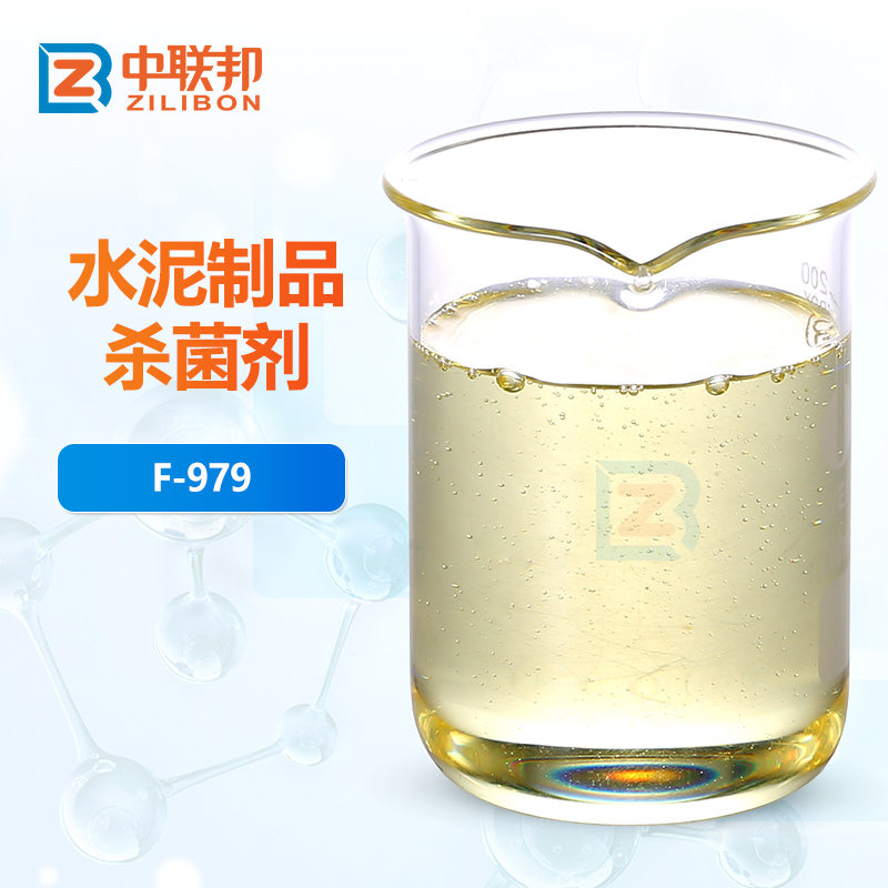 水泥制品杀菌剂