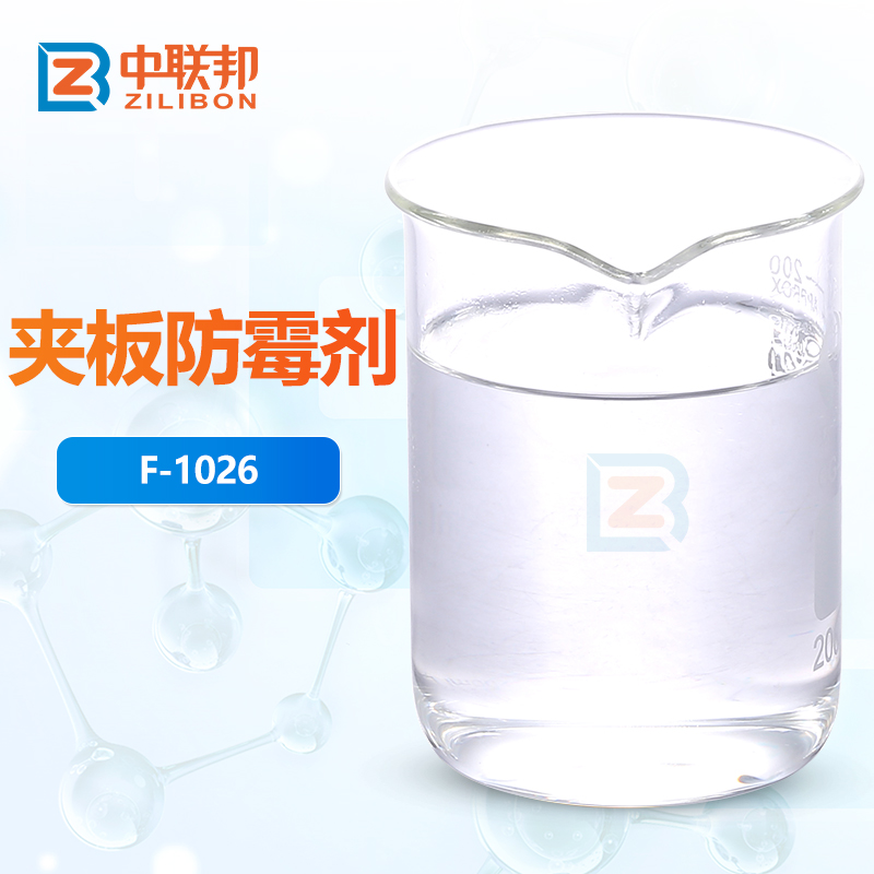 夹板防霉剂