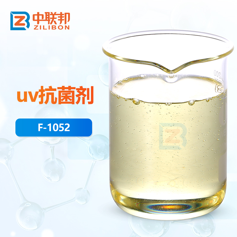 uv抗菌剂