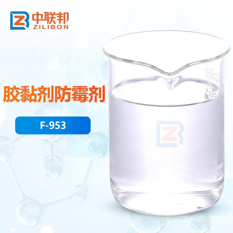 胶黏剂防霉剂