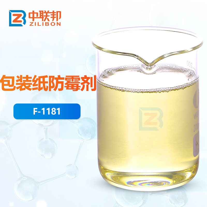 包装纸防霉剂