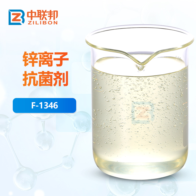 锌离子抗菌剂