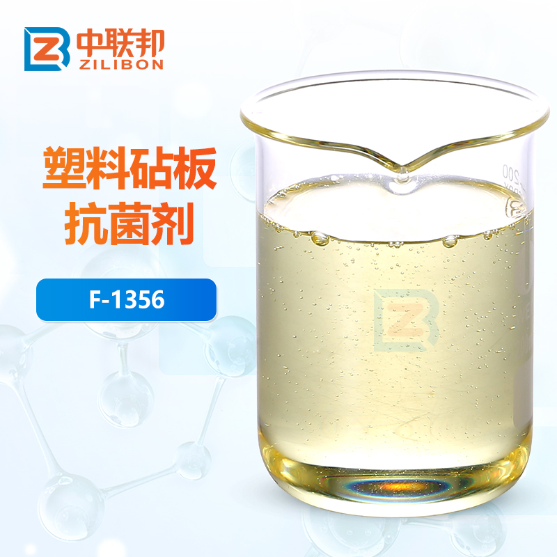 塑料砧板抗菌剂