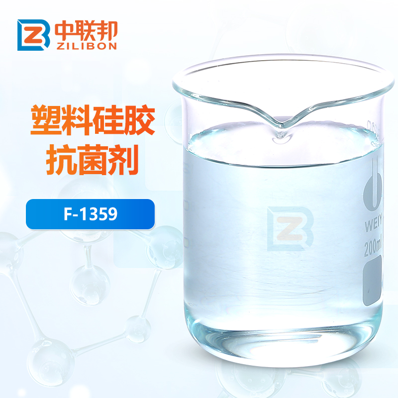 塑料硅胶抗菌剂