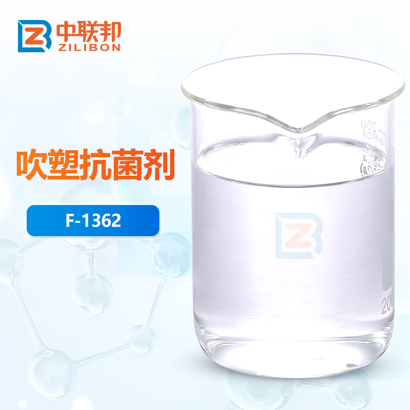 吹塑抗菌剂
