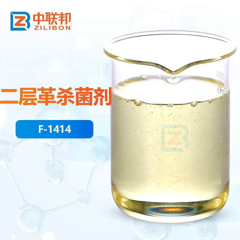 二层革杀菌剂
