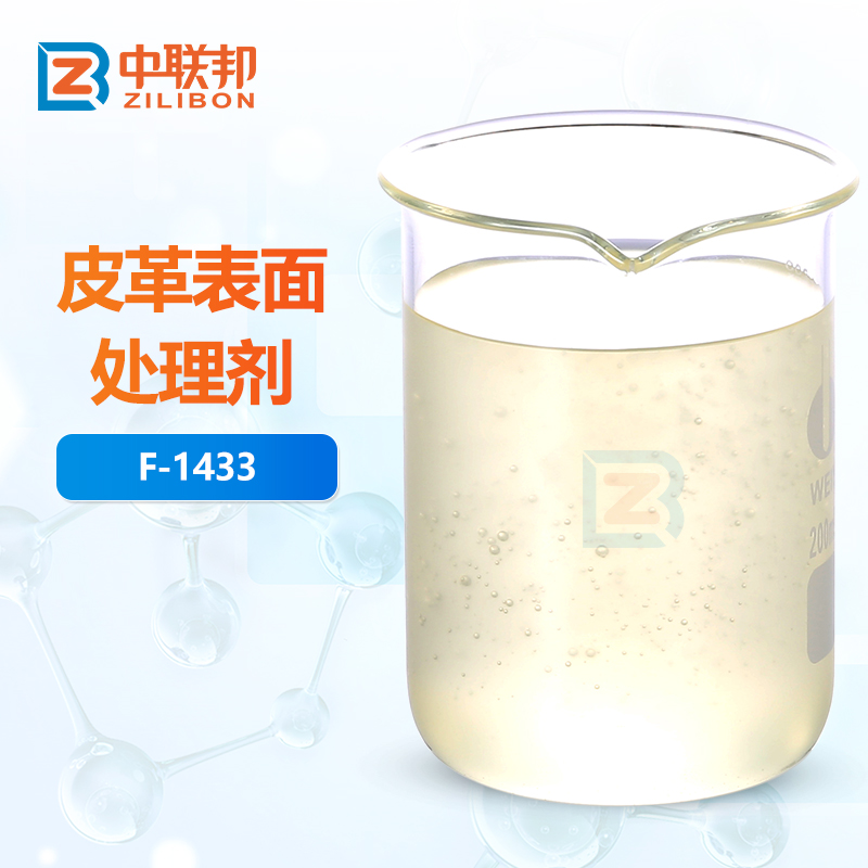 皮革表面处理剂