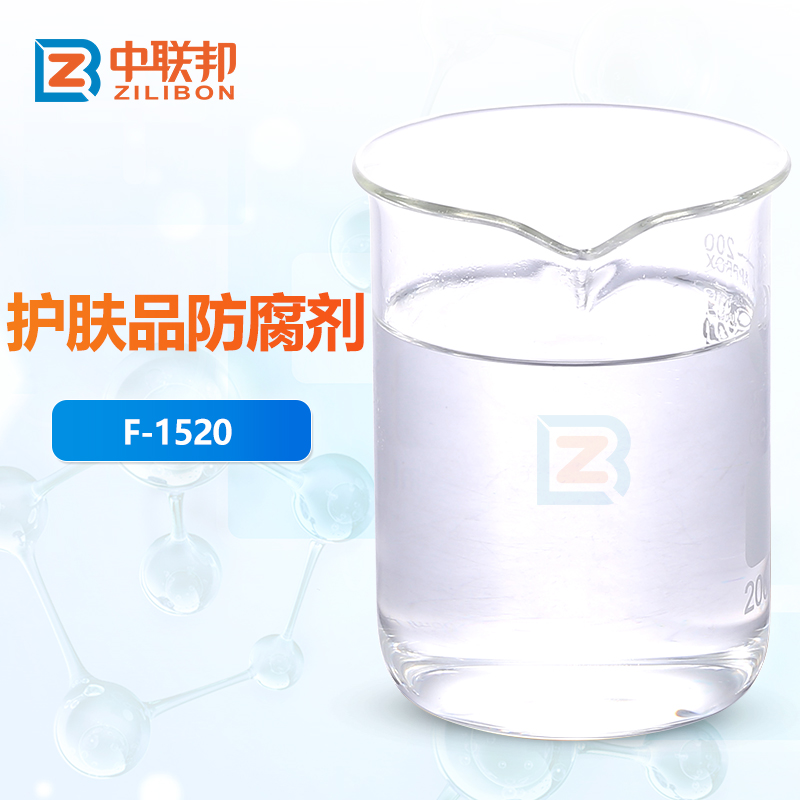 护肤品防腐剂