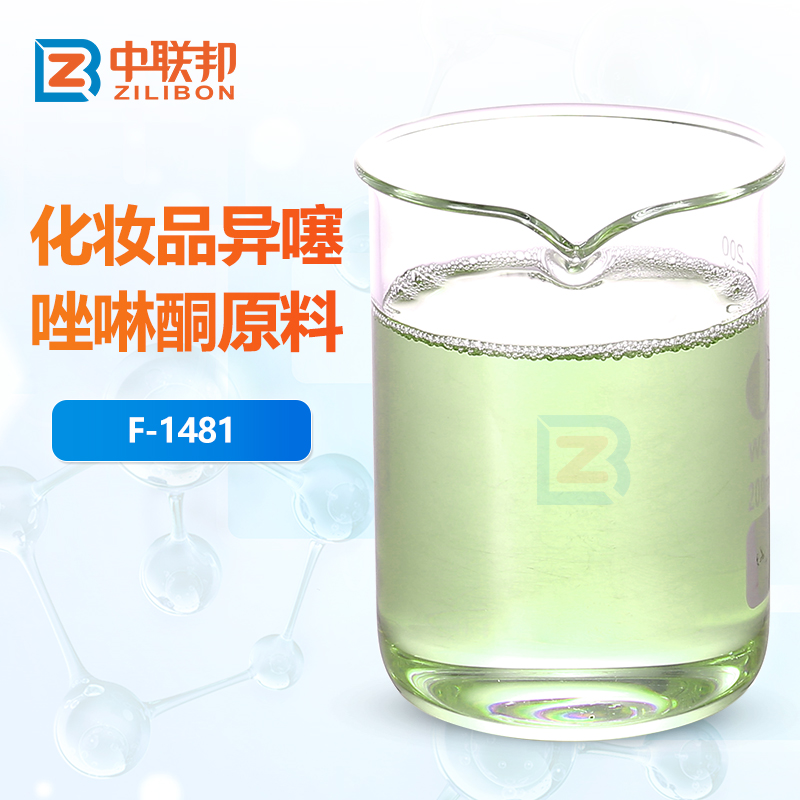 化妆品异噻唑啉酮原料