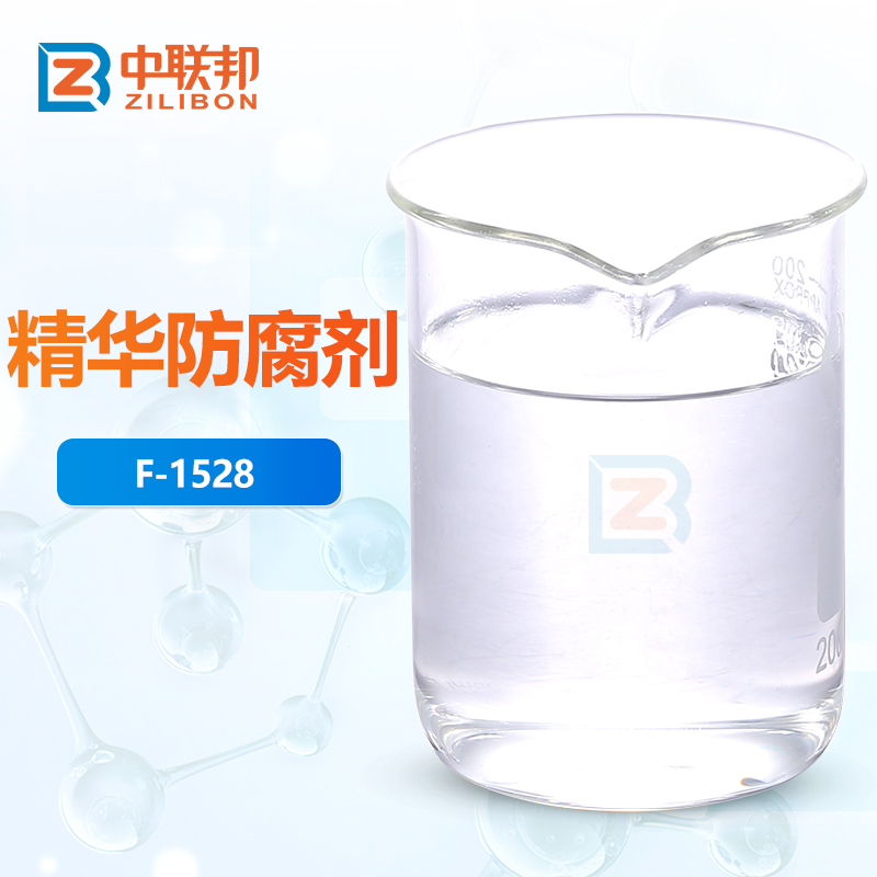 精华防腐剂