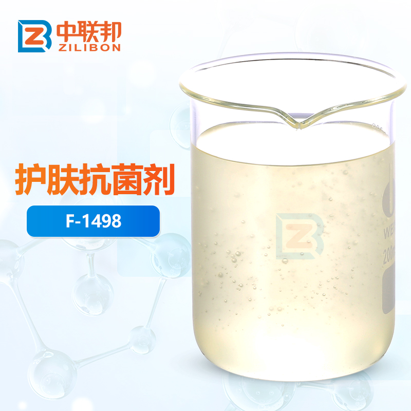 护肤抗菌剂