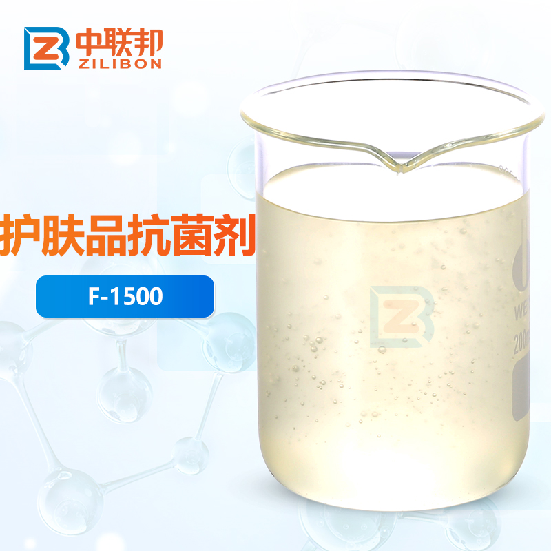 护肤品抗菌剂