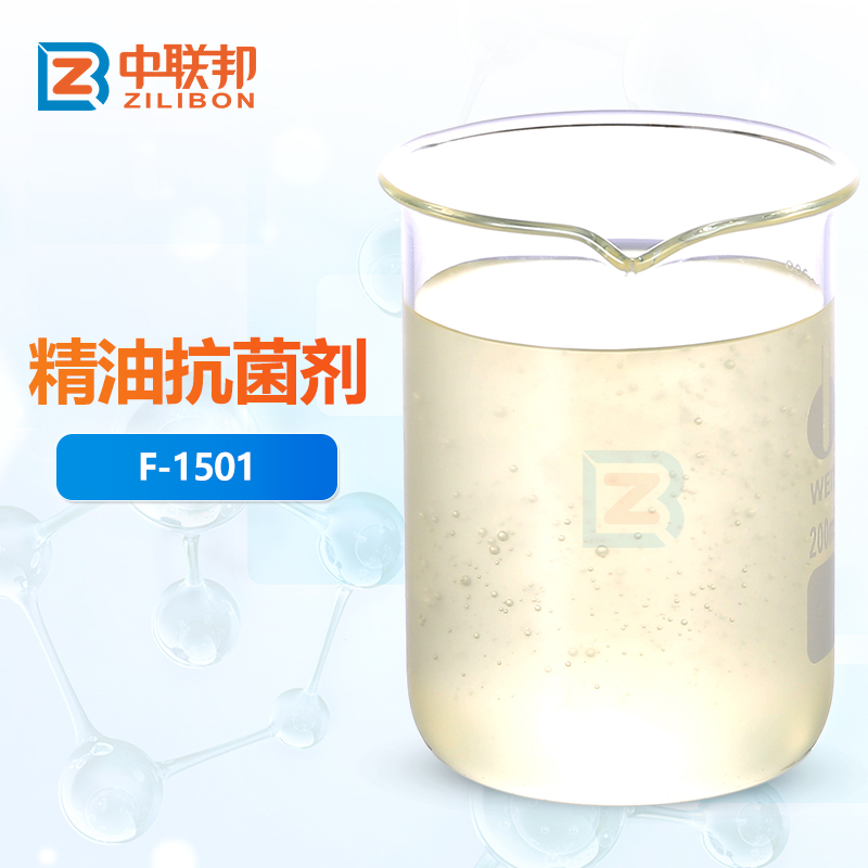 精油抗菌剂