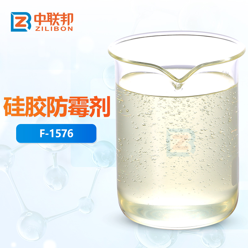硅胶防霉剂