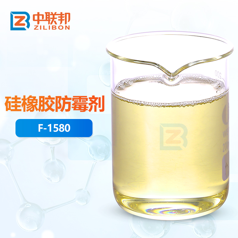 硅橡胶防霉剂