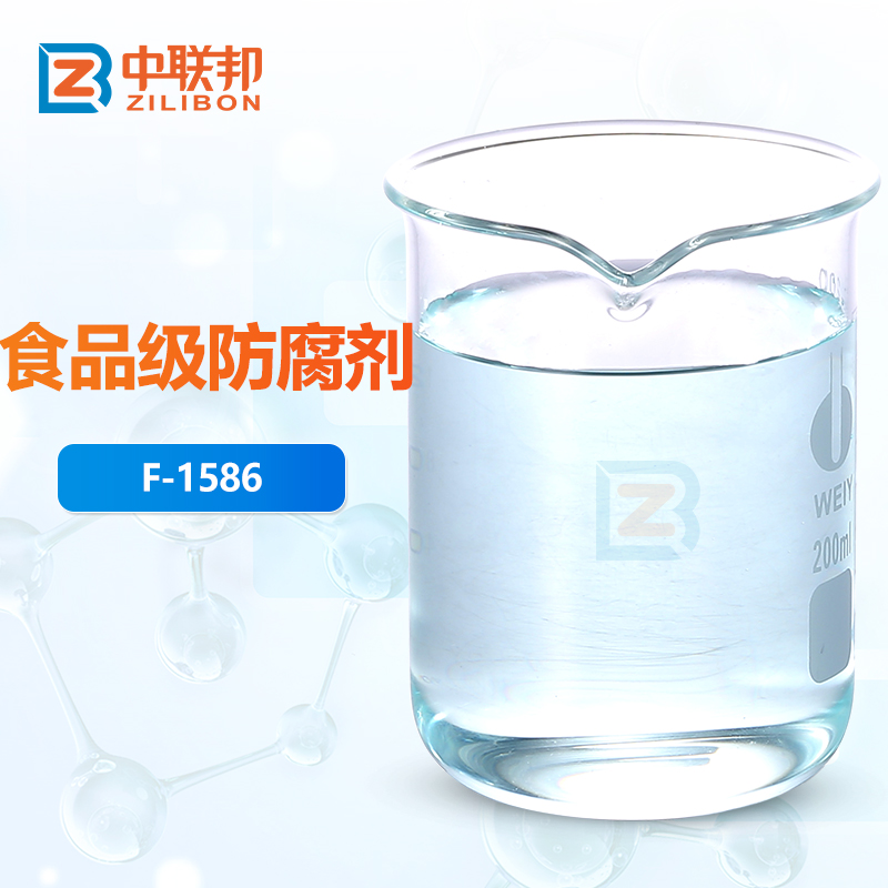 食品级防腐剂