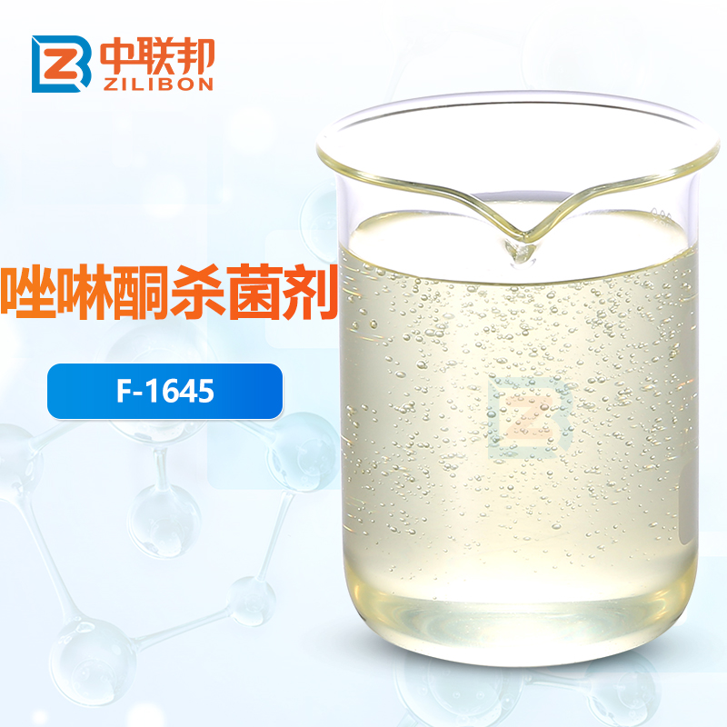 唑啉酮杀菌剂