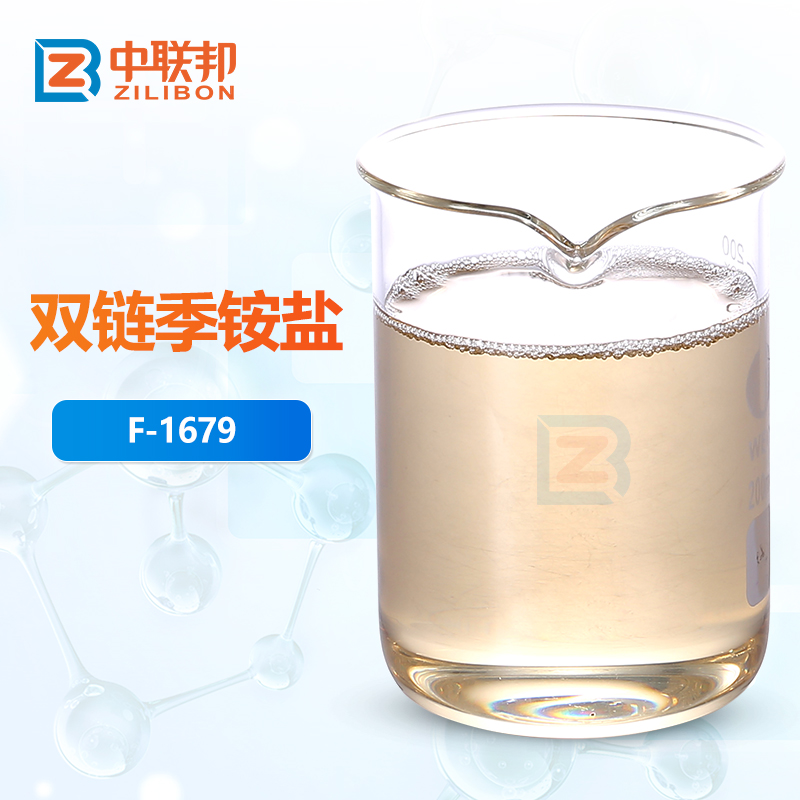 双链季铵盐