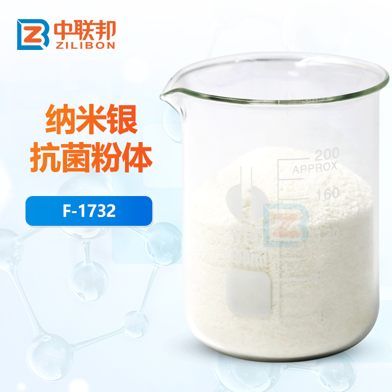 纳米银抗菌粉体