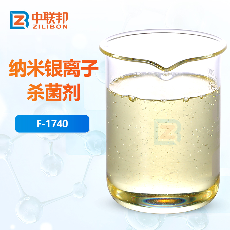 纳米银离子杀菌剂