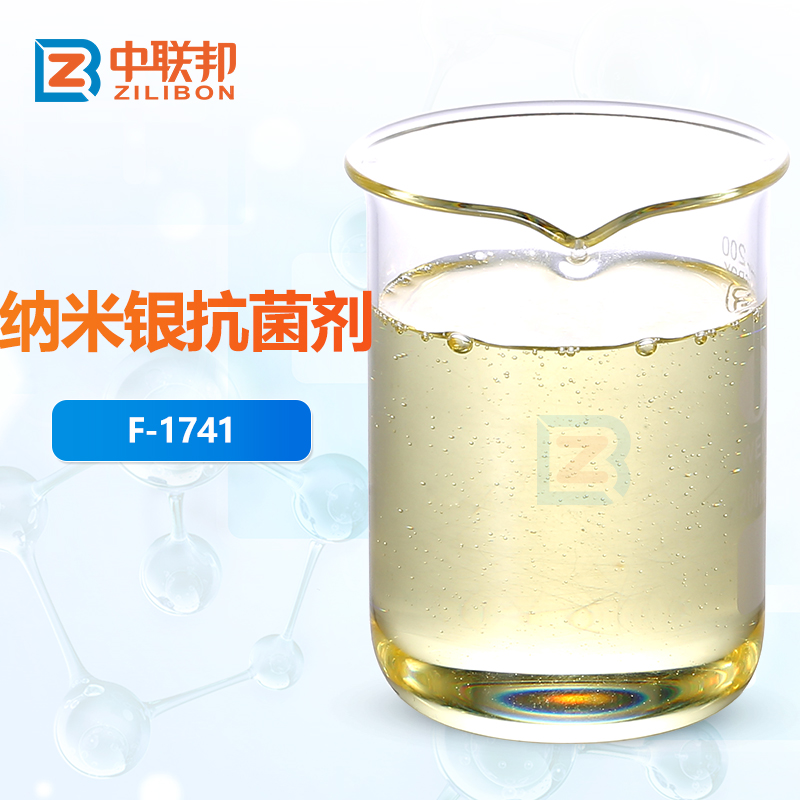 纳米银抗菌剂