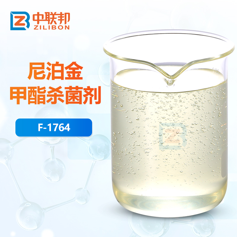 尼泊金甲酯杀菌剂