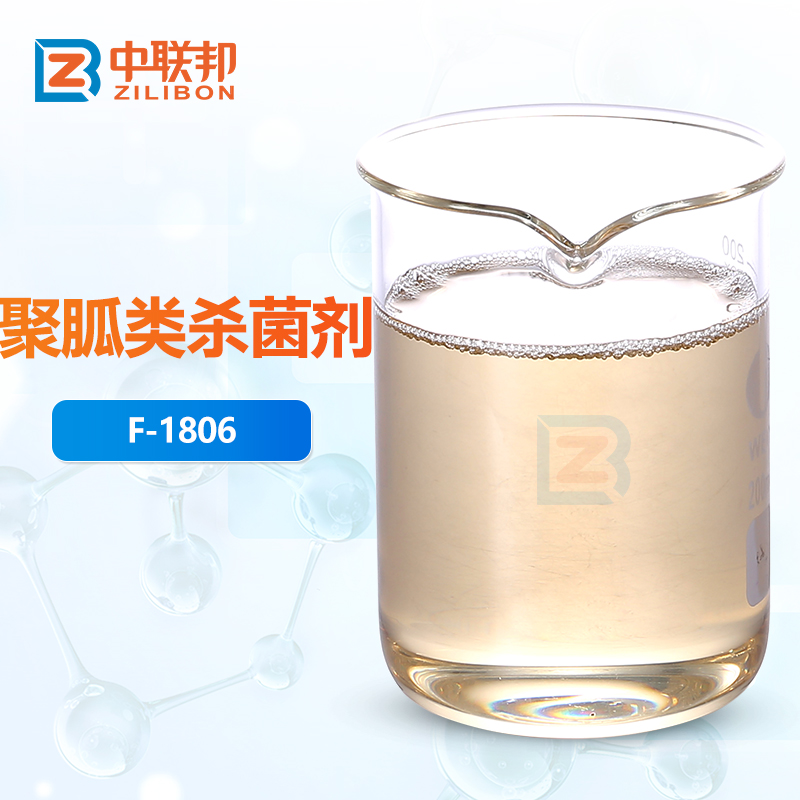 聚胍类杀菌剂