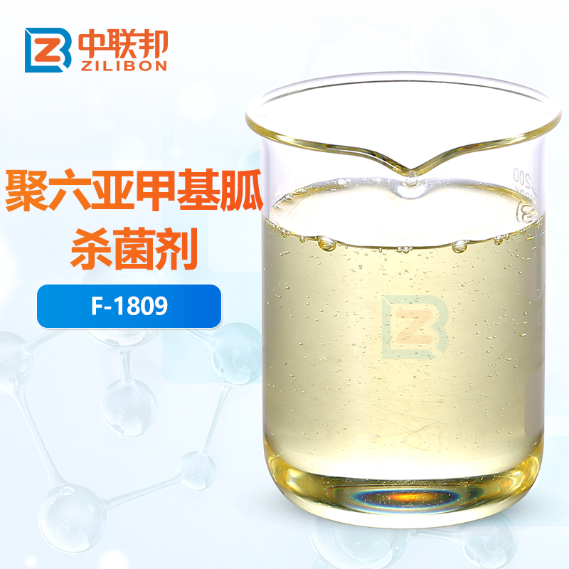 聚六亚甲基胍杀菌剂