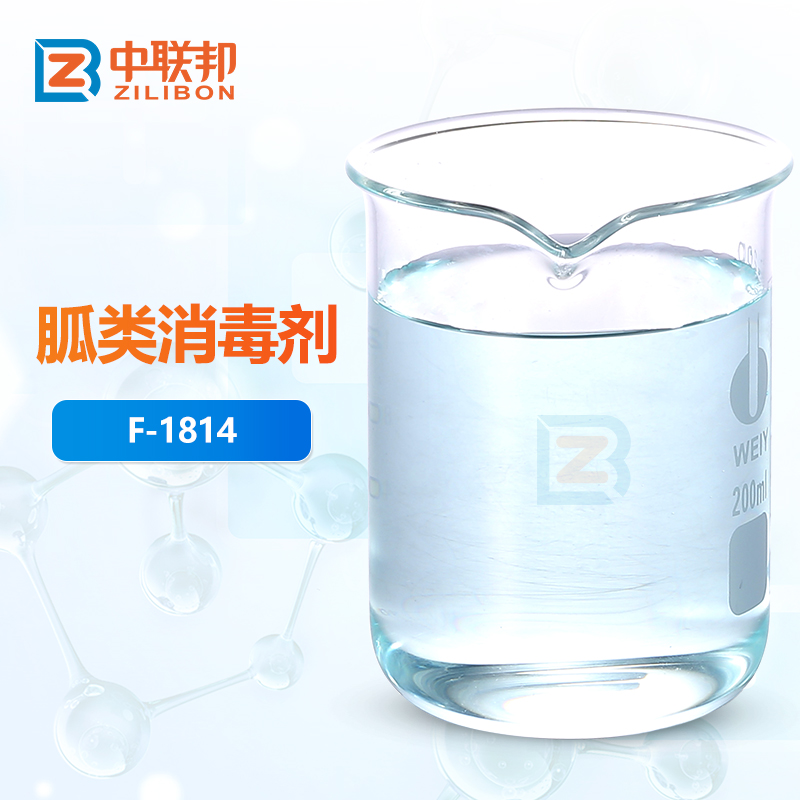 胍类消毒剂