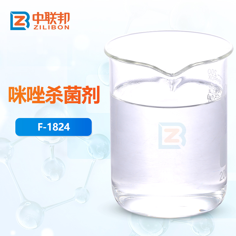 咪唑杀菌剂
