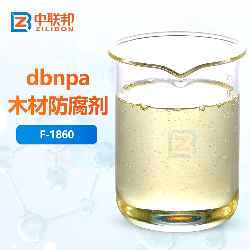 dbnpa木材防腐剂