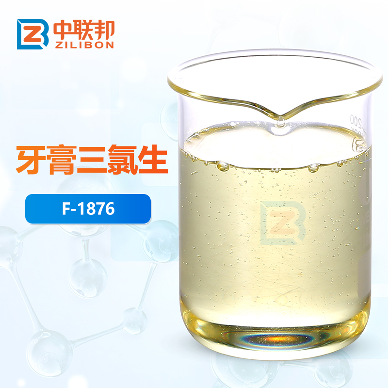 牙膏三氯生