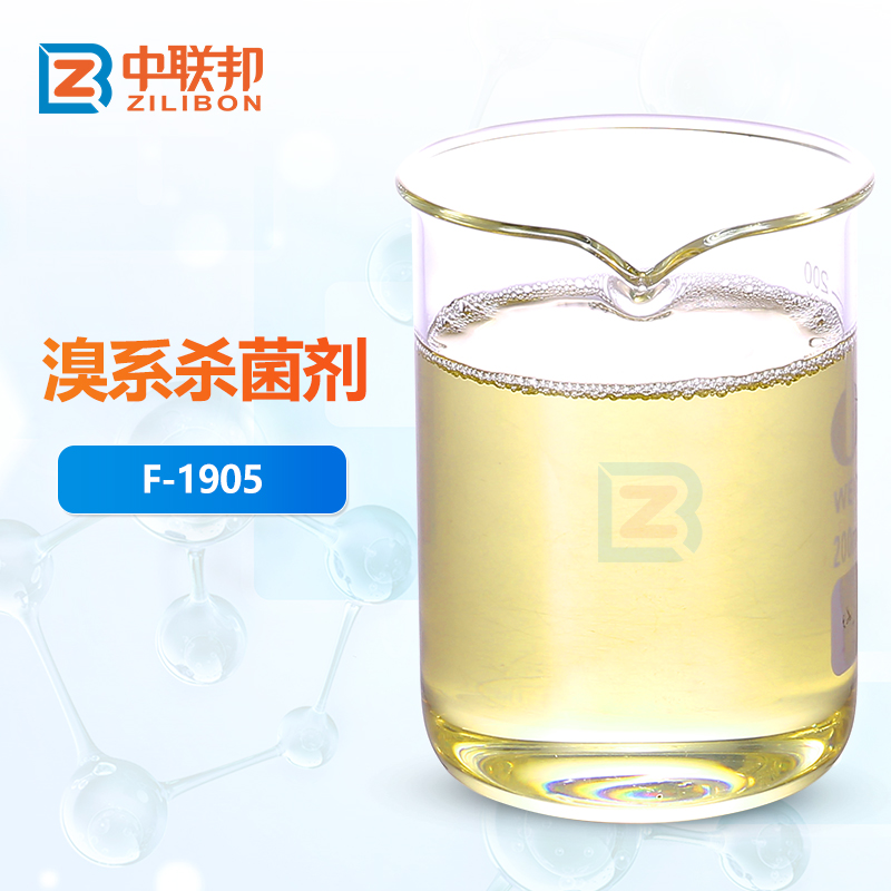 溴系杀菌剂