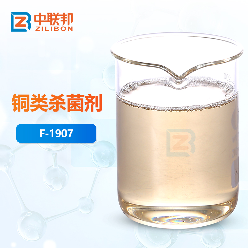 铜类杀菌剂