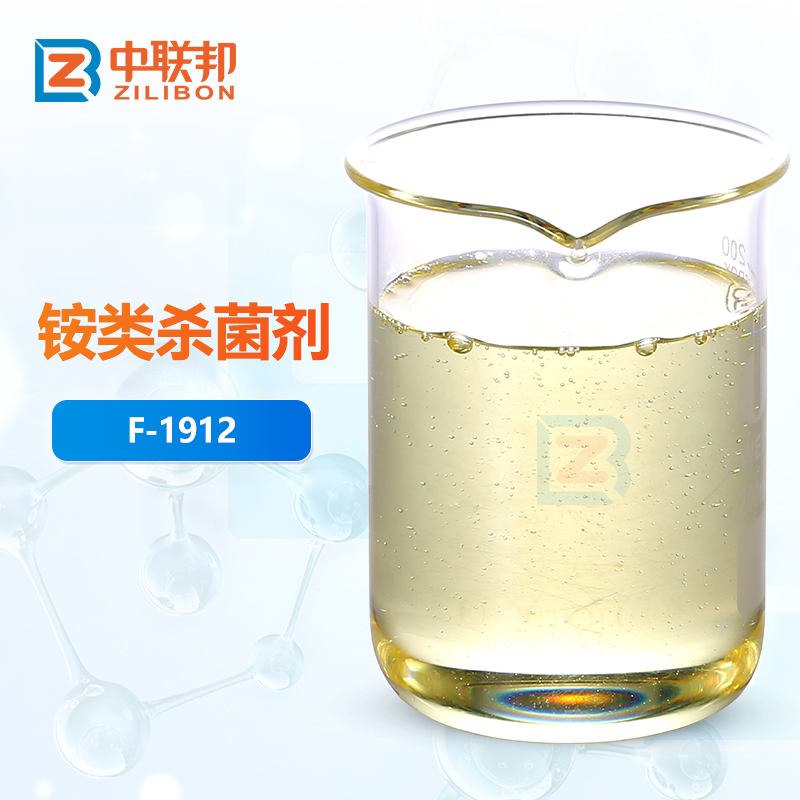 铵类杀菌剂