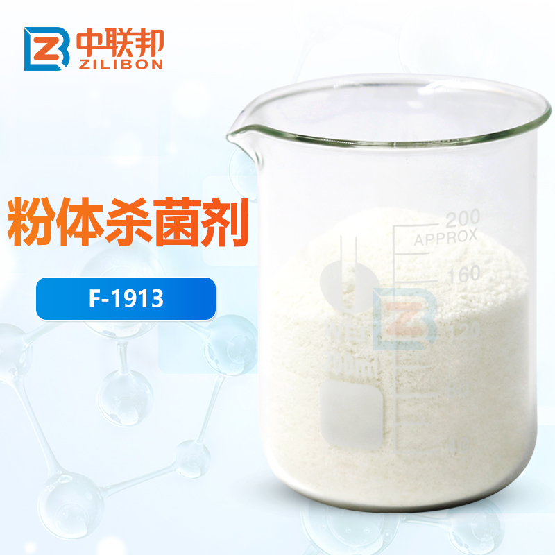 粉体杀菌剂