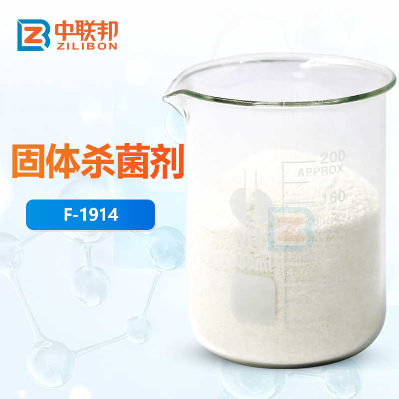 固体杀菌剂